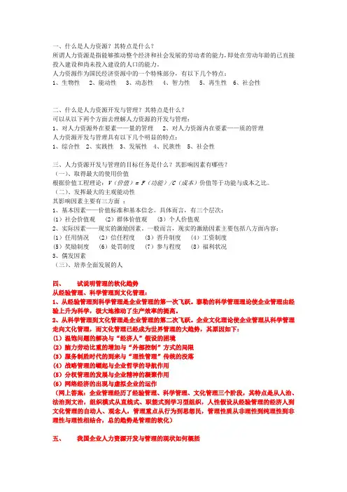 (完整版)人力资源复习资料
