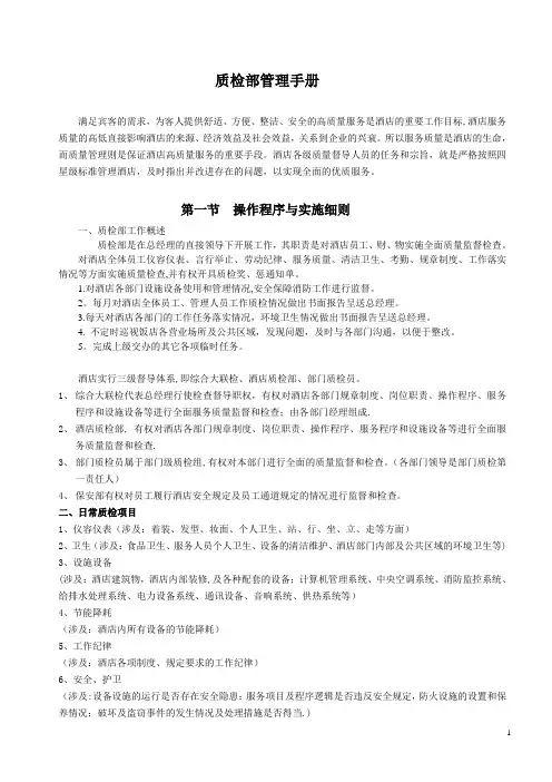 质检部管理手册1