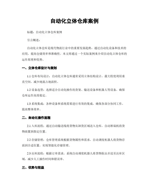 自动化立体仓库案例