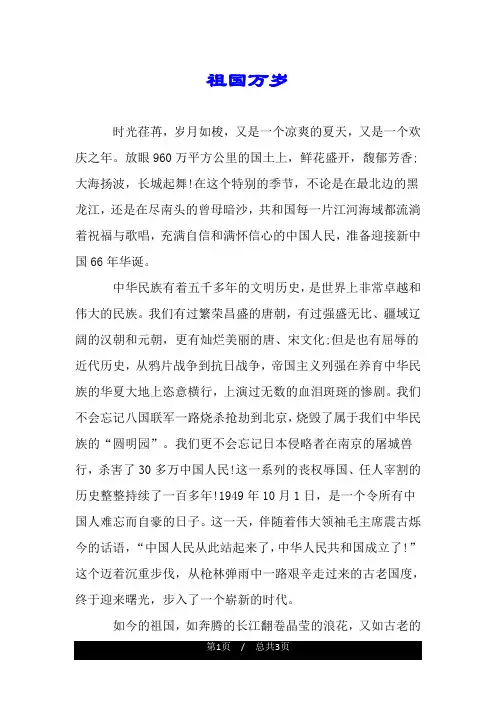 祖国万岁.doc