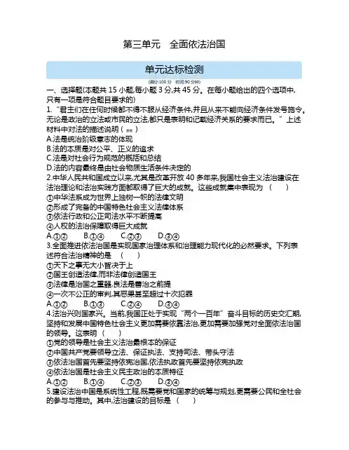 高中政治(新人教版)必修第三册同步习题：第三单元达标检测(同步习题)【含答案及解析】