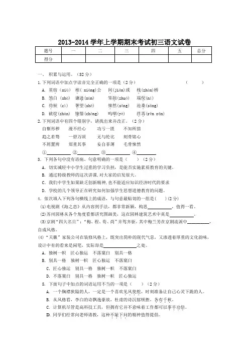 2013-2014学年上学期期末考试初三语文试卷