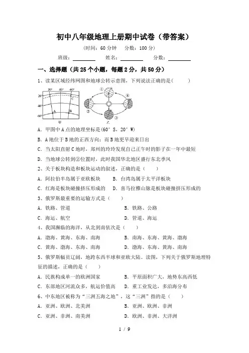 初中八年级地理上册期中试卷(带答案)