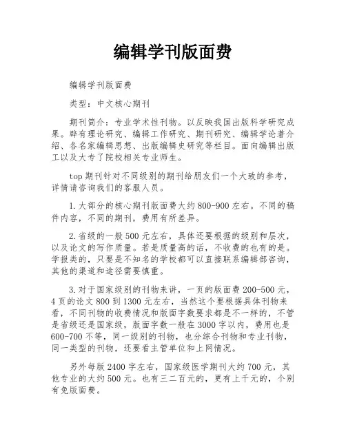 编辑学刊版面费
