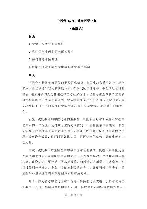 中医考 5c证 重症医学中级