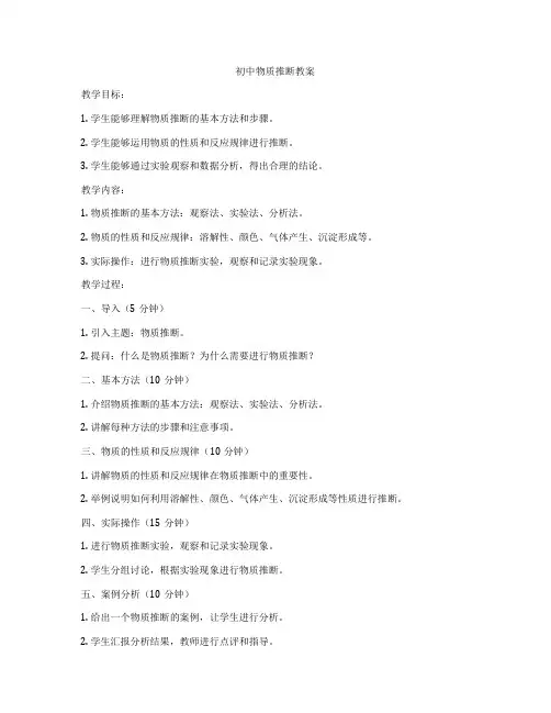 初中物质推断教案