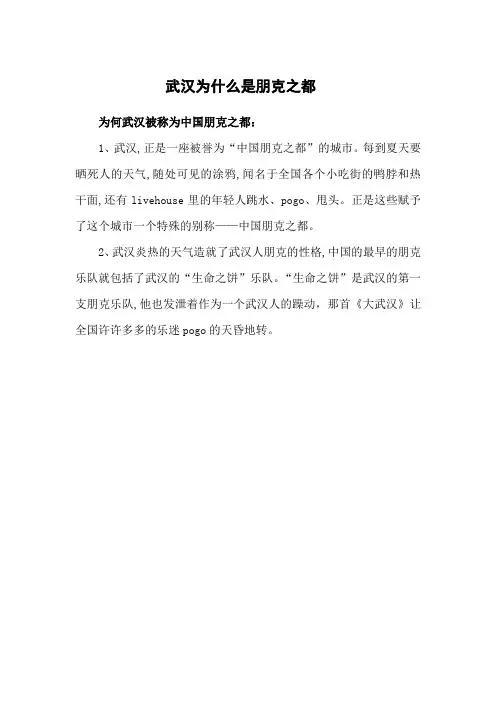 武汉为什么是朋克之都