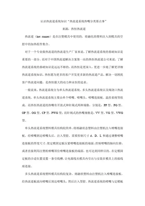 认识热流道系统知识“热流道系统热嘴分类那点事”