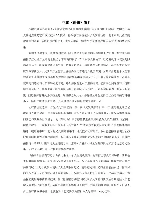 电影《雨果》赏析