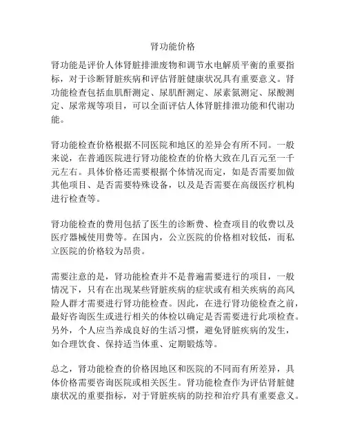 肾功能价格