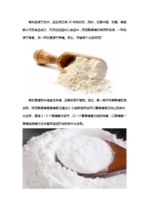 菊粉和低聚果糖哪个好