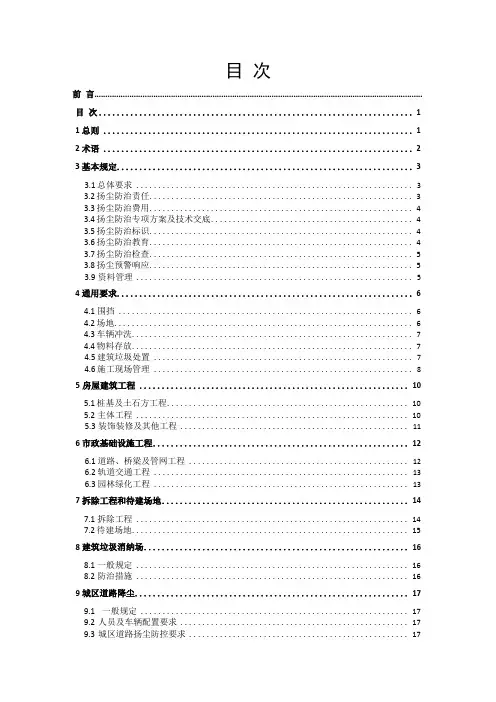 河南省城市房屋建筑和市政基础设施及道路扬尘污染防治标准