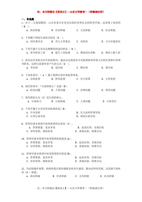 【精华】行政管理测试题及答案