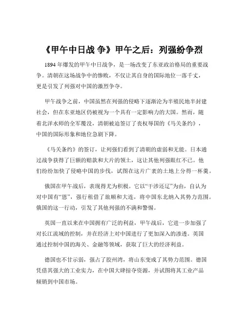 《甲午中日战 争》甲午之后：列强纷争烈