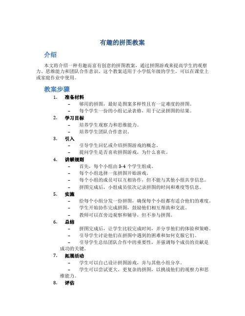 有趣的拼图教案