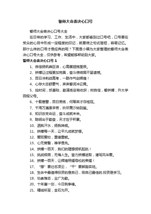 誓师大会表决心口号大全