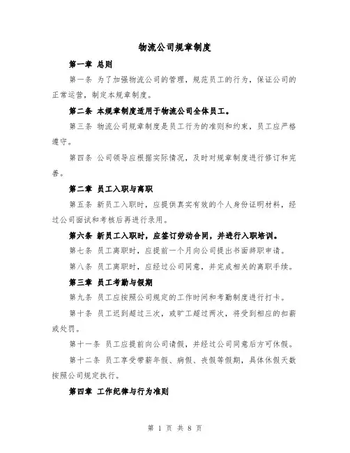 物流公司规章制度（4篇）