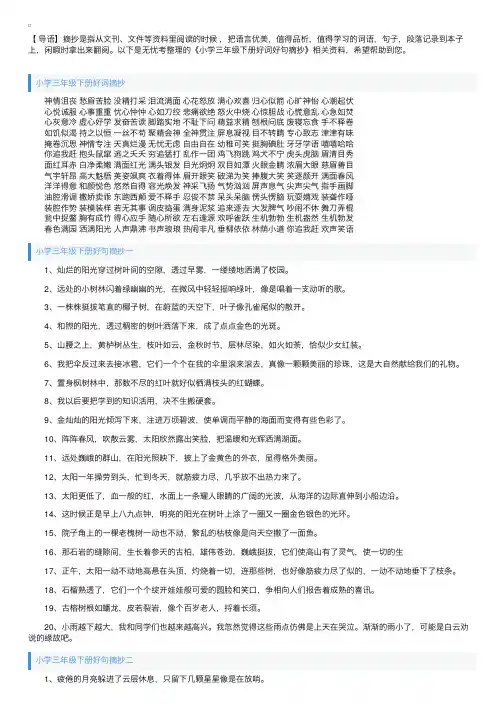 小学三年级下册好词好句摘抄