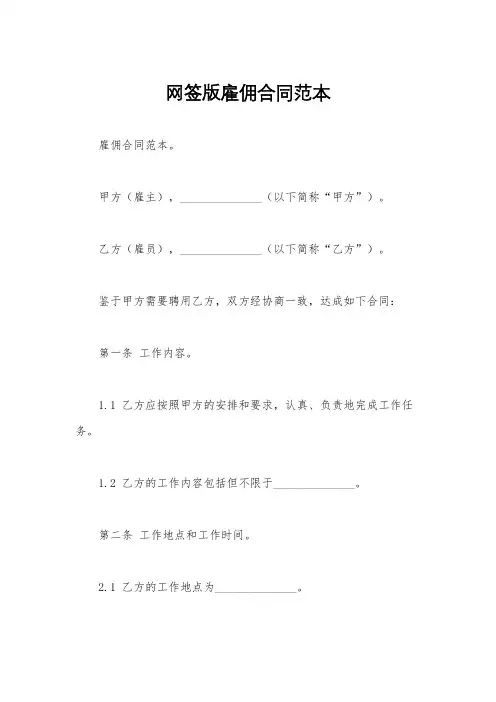 网签版雇佣合同范本