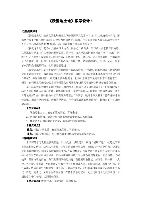 七年级语文下册《我爱这土地》教学设计