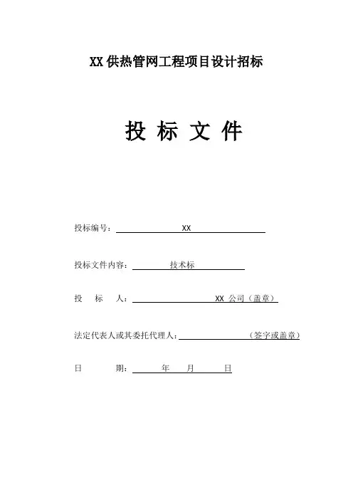 供热管网技术标范本.