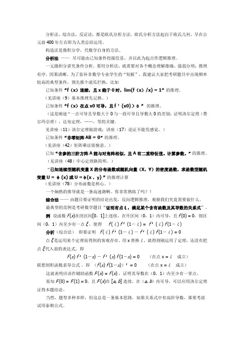 分析法,综合法,反证法,构造法