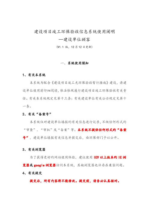 企业自主环保竣工统一验收网站公示标准流程