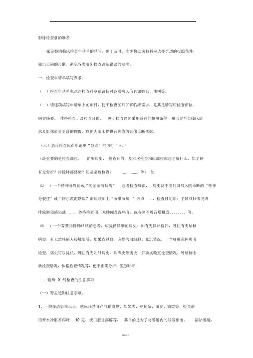影像检查注意事项