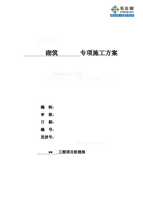 昆山某项目蒸压加气混凝土砌块砌筑施工方案_secret