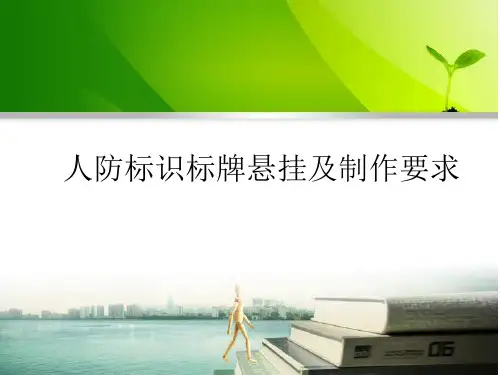 人防标示标牌