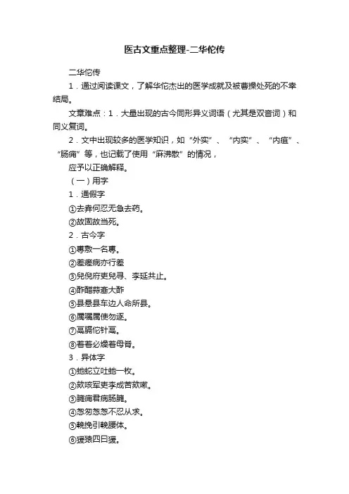 医古文重点整理-二华佗传