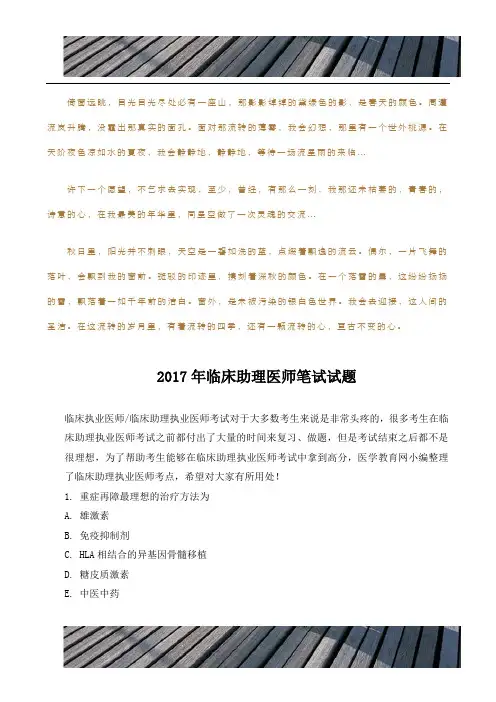 2017年临床助理医师笔试试题