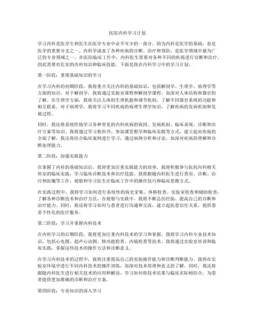 医院内科学习计划