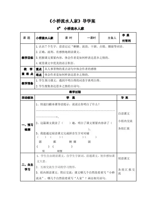 《小桥流水人家》导学案