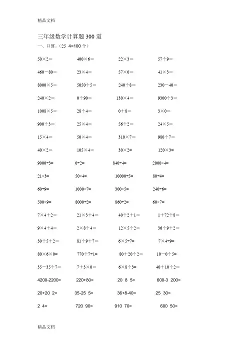 三年级数学计算题300道