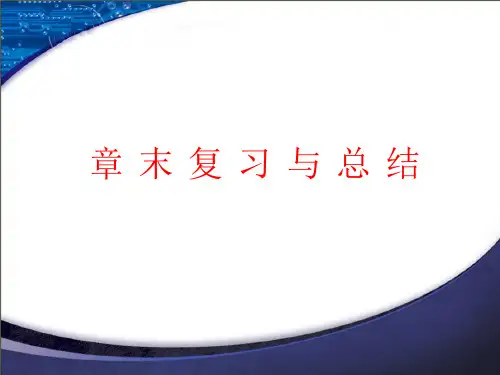 第八章  立体几何初步 章末复习与总结