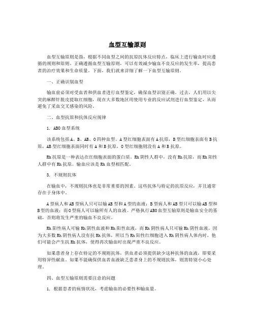 血型互输原则
