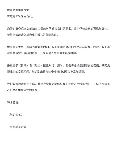 婚礼聘书格式范文