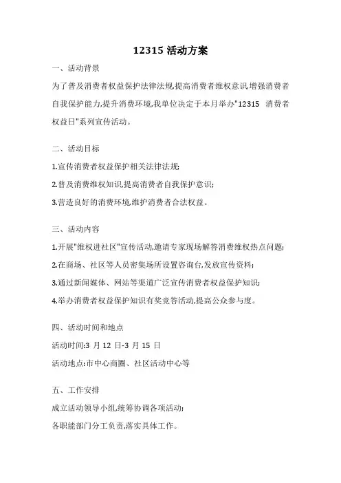 12315活动方案