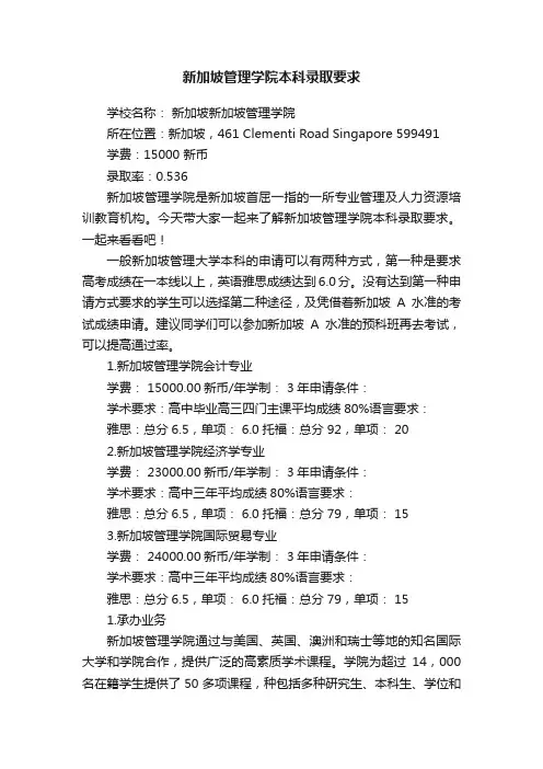 新加坡管理学院本科录取要求
