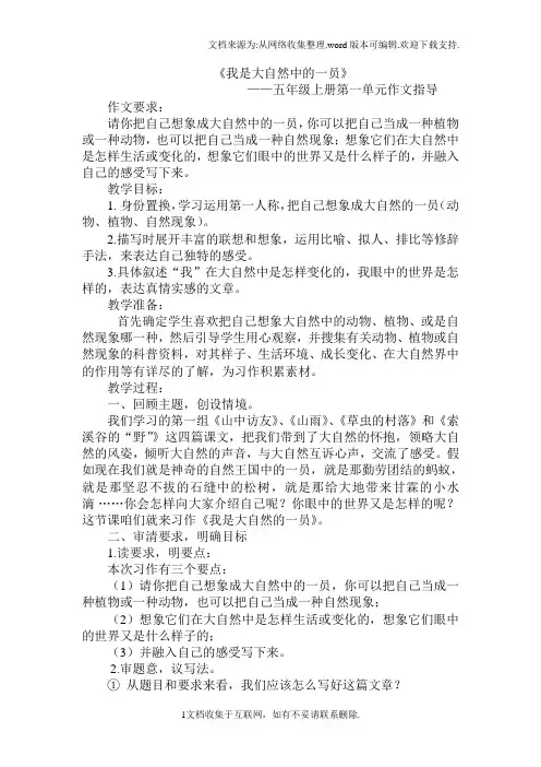 我是大自然中的一员作文指导