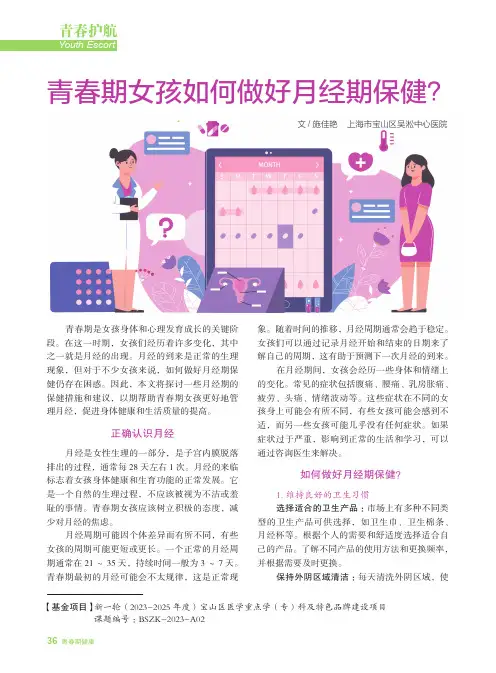 青春期女孩如何做好月经期保健？