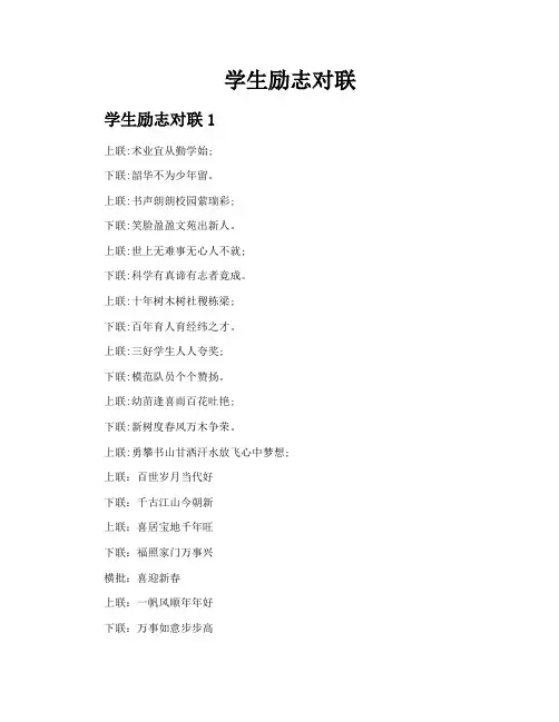 学生励志对联