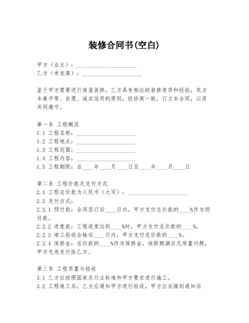 装修合同书(空白)
