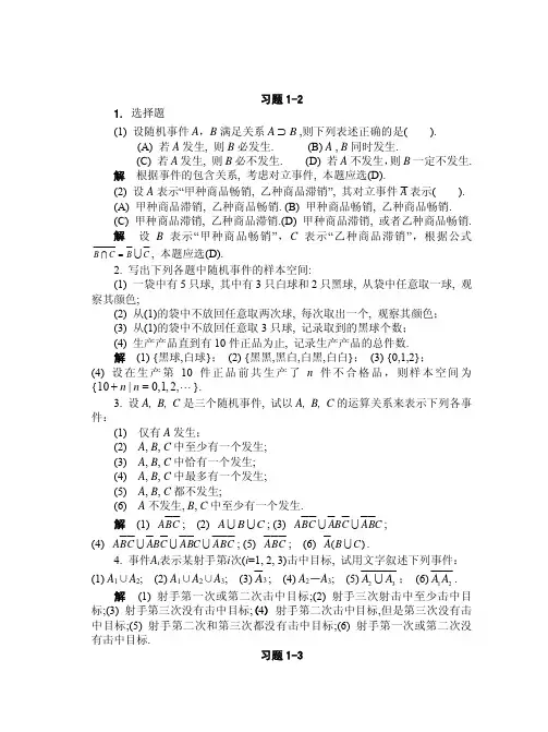 大学概率论第一章答案