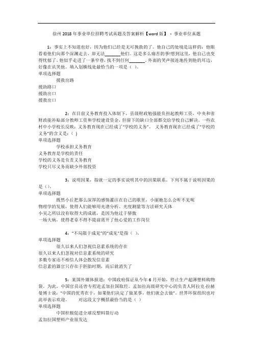 徐州年事业单位招聘考试真题及答案解析【word版】 - 事业单位真题