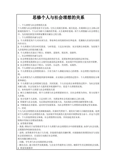 思修个人与社会理想的关系