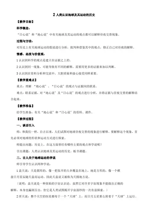 2022年教学教材《人类认识地球及其运动的历史》精品优秀教案