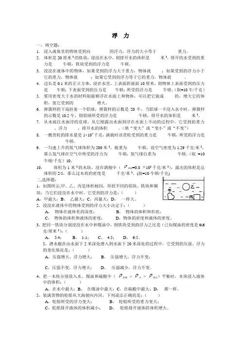 八上科学 第一章难点复习