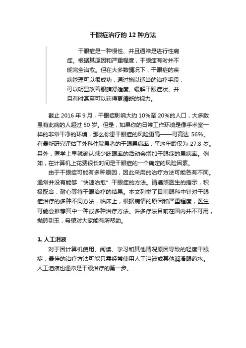 干眼症治疗的12种方法